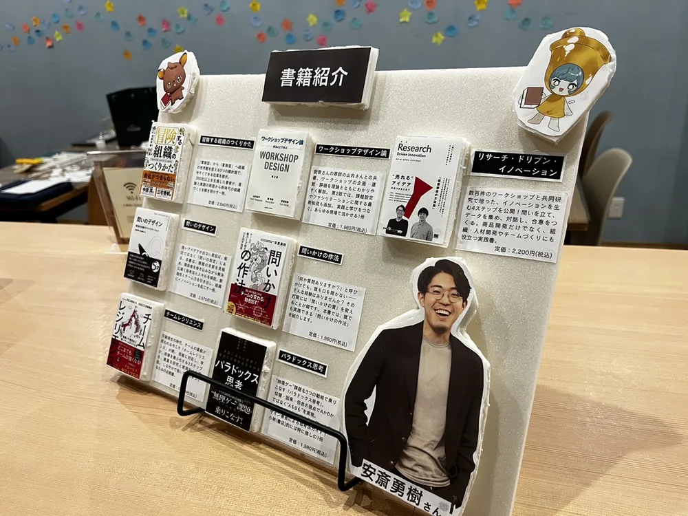 登壇者の著書を紹介する手づくりのボード